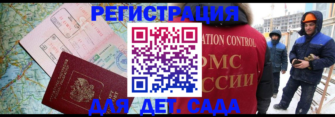 прописка для работы в Гвардейске