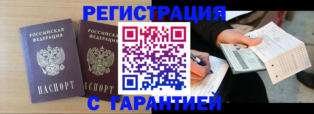 прописка законно в Гвардейске