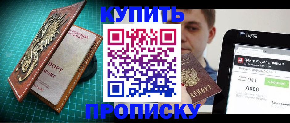 прописка регистрация в Гвардейске